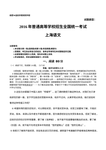 2016年上海市高考语文试题及答案