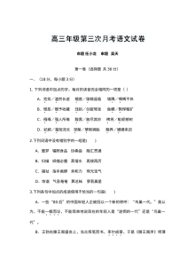 高三语文第三次月考试题及答案2