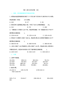 2021年五四制三年级数学上册第八单元测试题及答案二【青岛版】