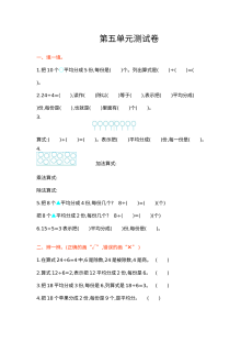 2021年二年级数学上册第五单元测试题及答案【冀教版】
