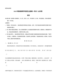 2016年山东省高考语文试题及答案