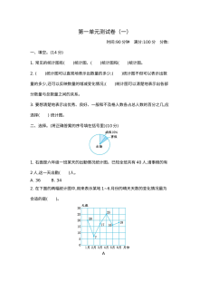 2020-2021学年第二学期苏教版六年级数学第一单元检测题及答案二