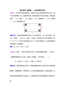 2021年第三单元包装盒――长方体和正方体检测题解析（难题）【青