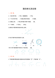 2021年二年级数学上册第四单元测试题及答案【冀教版】