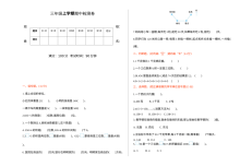 2021年六三制三年级数学上册期中测试题及答案一【青岛版】