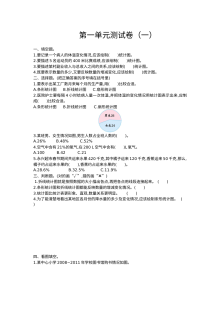 2020-2021学年第二学期苏教版六年级数学第一单元测试题及答案一