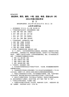 湖北七市(州)高三联考语文试卷及答案解析