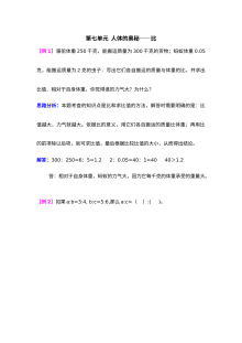 2021年第七单元人体的奥秘――比检测题解析（难题）【青岛版】