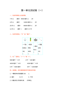 2021年四年级数学上册第一单元测试题及答案（一）【苏教版】