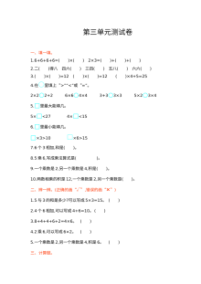 2021年二年级数学上册第三单元测试题及答案【冀教版】