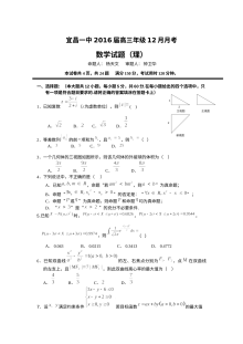宜昌一中2016届高三12月月考数学（理）试题及答案