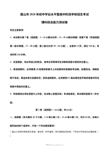 2026年四川省眉山市中考理科综合物理试题（人教版）
