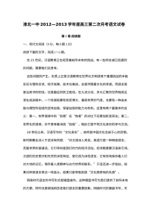淮北一中高三语文第二次月考试卷及答案