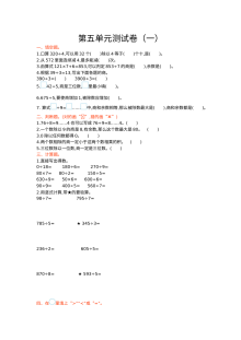 2021年六三制三年级数学上册第五单元测试题及答案一【青岛版】