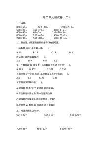 2021年四年级数学上册第二单元测试题及答案二【苏教版】