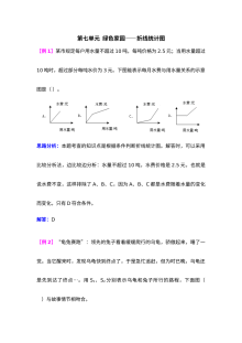 2021年第七单元绿色家园――折线统计图检测题解析【青岛版】