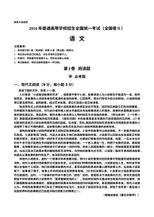 2016年高考语文全国Ⅱ卷试题及答案