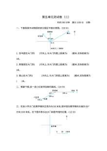 2020-2021学年第二学期苏教版六年级数学第五单元测试卷及答案二
