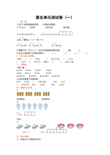 2021年二年级数学上册第五单元测试题及答案一【北师大版】