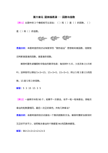 2021年第六单元团体操表演――因数与倍数检测题解析【青岛版】