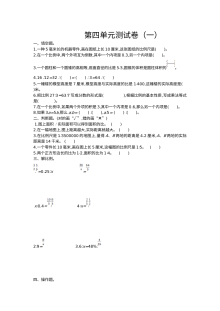 2020-2021学年第二学期苏教版六年级数学第四单元测试题及答案一