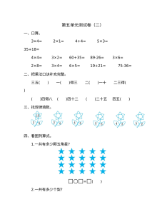 2021年二年级数学上册第五单元测试题及答案二【北师大版】