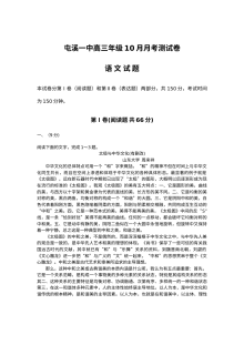 屯溪一中高三语文10月月考试卷及答案