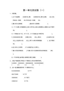 2021年四年级数学上册第一单元测试题及答案（一）【人教版】