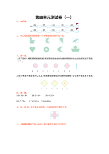 2021年二年级数学上册第四单元测试题及答案一【北师大版】