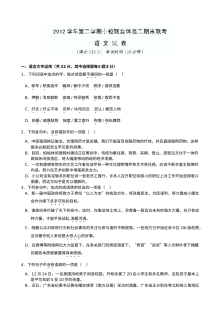 温州十校高二语文下学期期末试题及答案