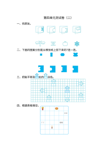 2021年二年级数学上册第四单元测试题及答案二【北师大版】