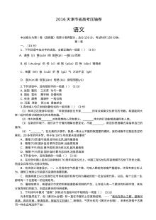 天津市2016年高考语文压轴卷（含解析）
