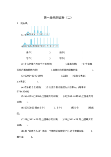 2021年四年级数学上册第一单元测试题及答案（二）【人教版】