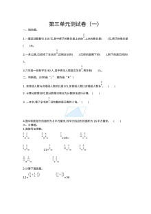 2020-2021学年第二学期苏教版六年级数学第三单元测试题及答案一