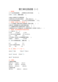 2021年六三制三年级数学上册第三单元测试题及答案一【青岛版】