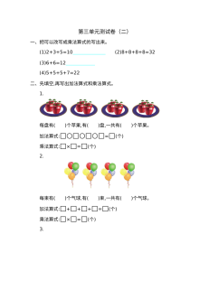 2021年二年级数学上册第三单元测试题及答案二【北师大版】