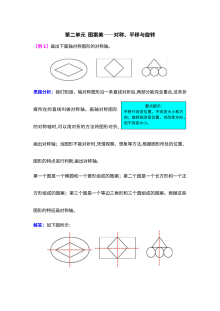 2021年第二单元图案美――对称、平移与旋转检测题解析【青岛版】