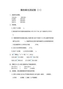 2021年四年级数学上册第四单元测试题及答案一【人教版】