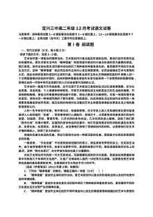 保定市高二语文12月月考试卷及答案