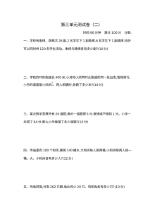 2020-2021学年第二学期苏教版六年级数学第三单元测试卷及答案二