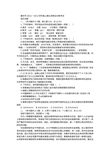 重庆市九校联考语文试卷及答案