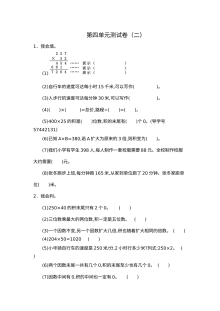 2021年四年级数学上册第四单元测试题及答案二【人教版】