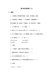 2021年六三制三年级数学上册第三单元测试题及答案二【青岛版】