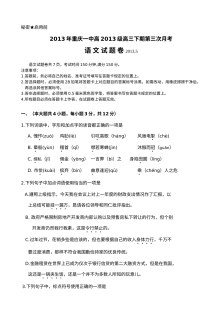 重庆一中高三语文5月月考试卷及答案