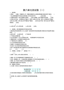 2020-2021学年第二学期苏教版六年级数学第六单元测试题及答案一