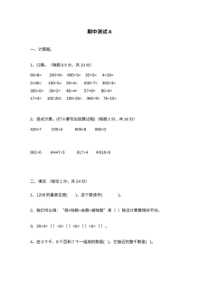 2021年三年级数学上册期中测试题及答案一【冀教版】