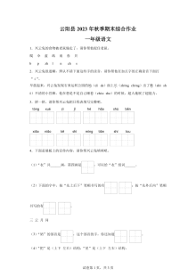 2023-2024学年重庆市云阳县人教版一年级上册语文期末统考试卷