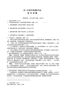 盐城市高三学情调研语文试题及答案