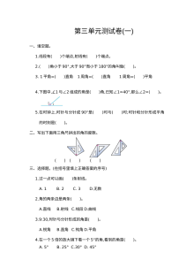 2021年四年级数学上册第三单元测试题及答案一【人教版】
