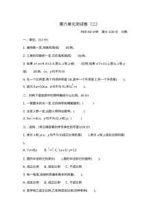 2020-2021学年第二学期苏教版六年级数学第六单元测试题及答案二